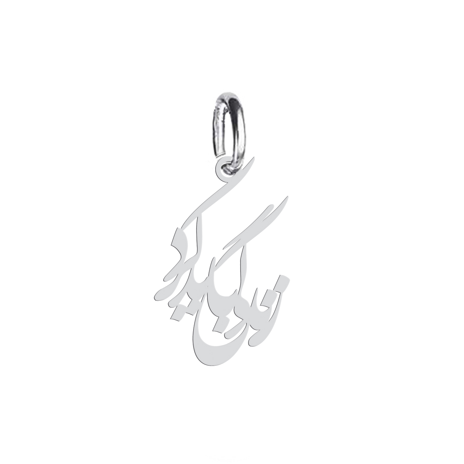 آویز گردنبند نقره هایکا طرح زندگی باید کرد مدل nha 674
