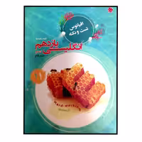 کتاب زبان انگلیسی یازدهم تست و نکته اقیانوس ویژه کنکور 1401 اثر مریم قانع انتشارات مبتکران