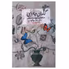 کتاب گلدان جادويی اثر مارگريت سيلف
 انتشارات صدای معاصر