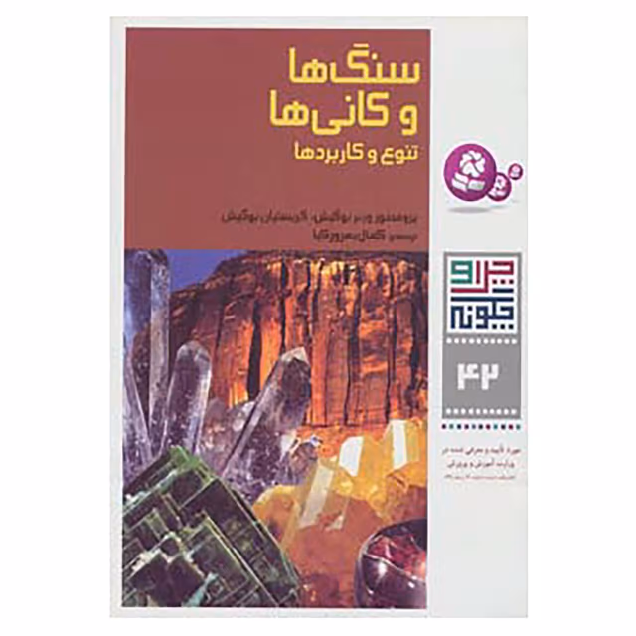 کتاب چرا و چگونه42 اثر ورنر بوگیش،کریستیان بوگیش