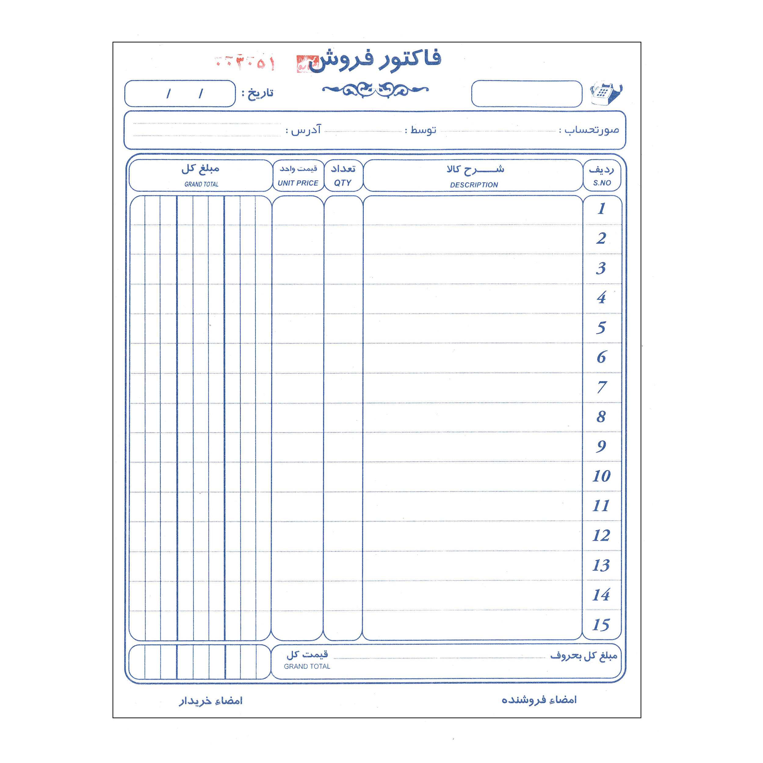 فاکتور فروش مدل بدون کاربن کد 04