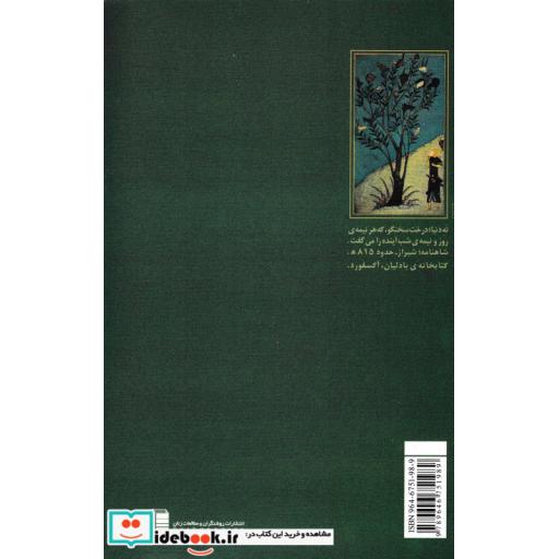 کتاب ریشه یابی درخت کهن