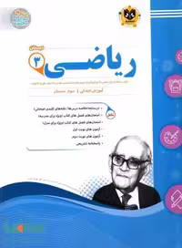ریاضی سوم ابتدایی اسفندیار
