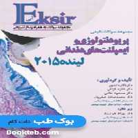 Eksir اکسیر آبی مجموعه سوالات تالیفی پریودنتولوژی و ایمپلنت های دندانی لینده 2015