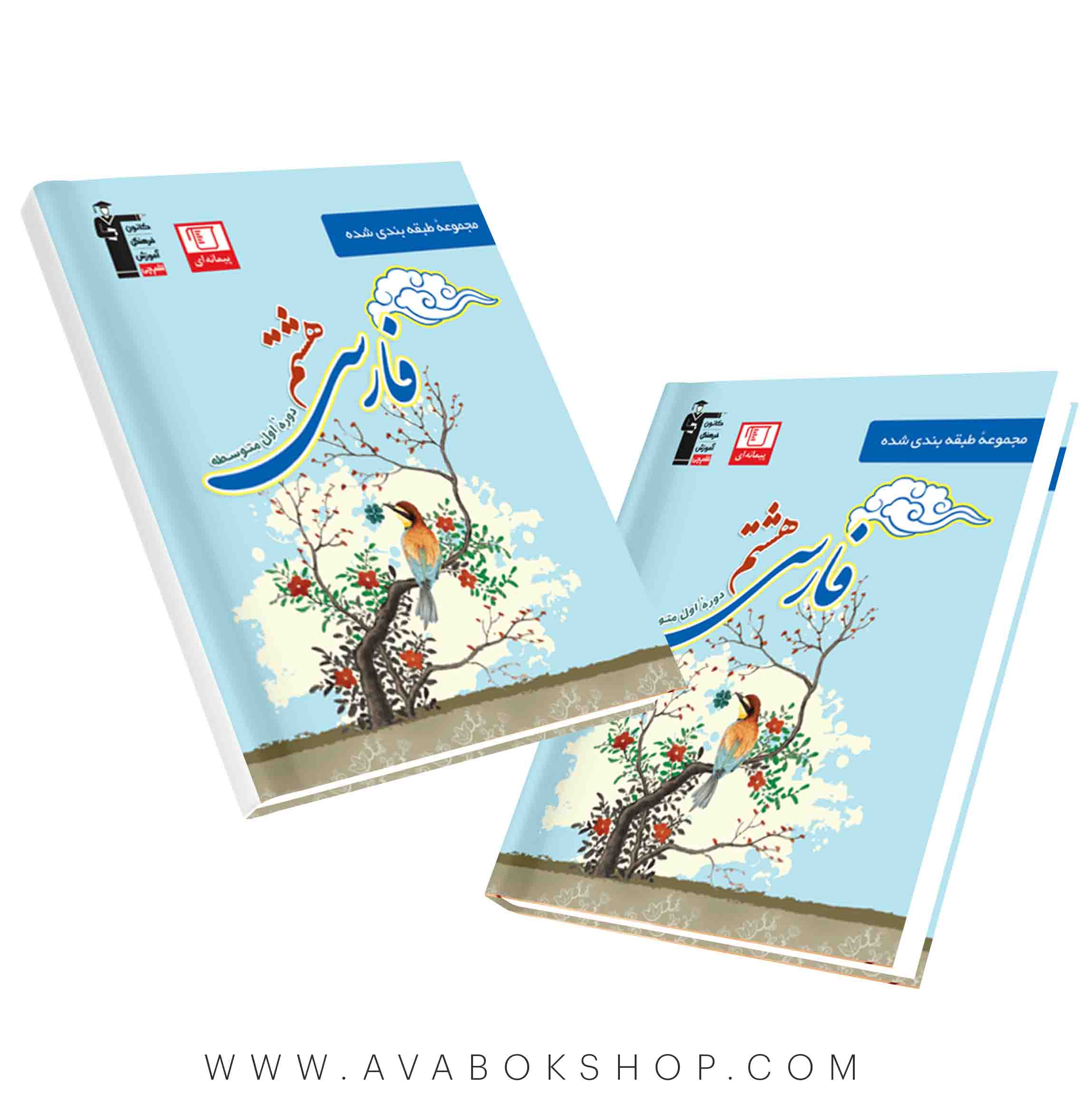 کتاب فارسی هشتم آبی قلم چی