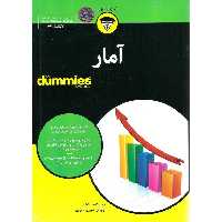 آمار (FOR DUMMIES)