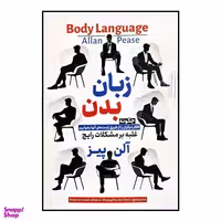 کتاب زبان بدن اثر آلن پیر انتشارات هرماس