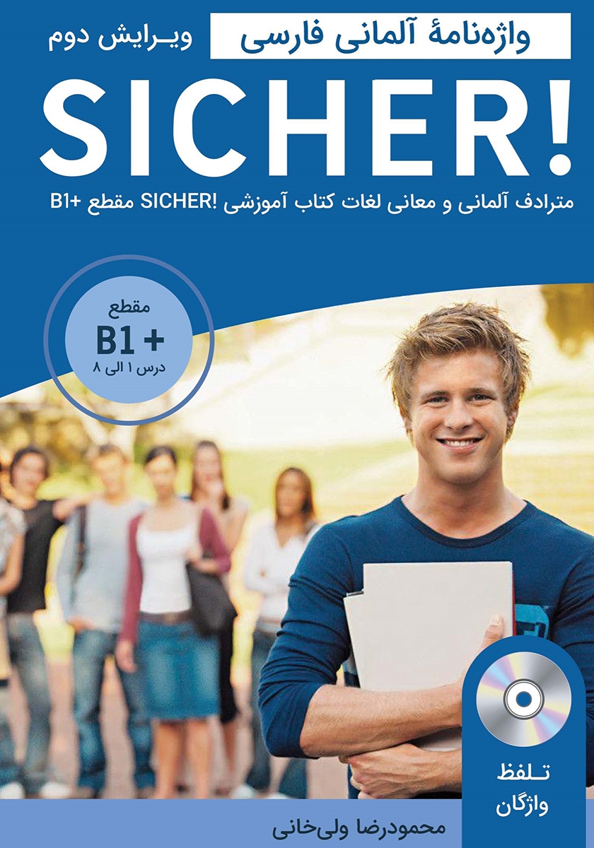 واژه نامه آلمانی فارسی SICHER B1