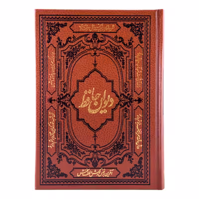 کتاب دیوان حافظ انتشارات کومه