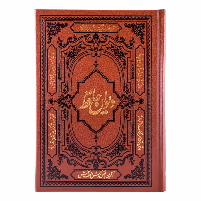 کتاب دیوان حافظ انتشارات کومه