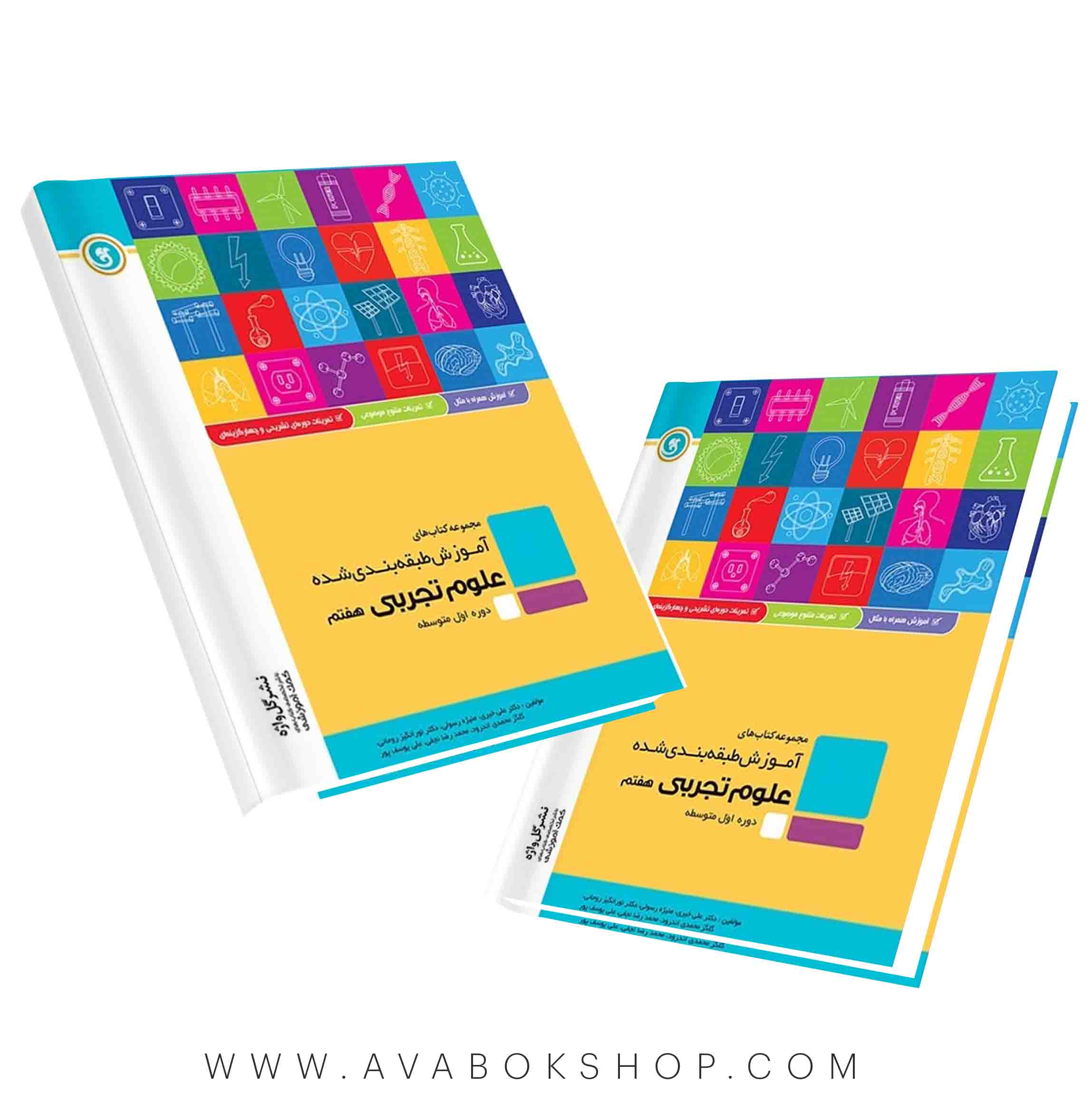 کتاب آموزش طبقه بندی علوم هفتم گل واژه
