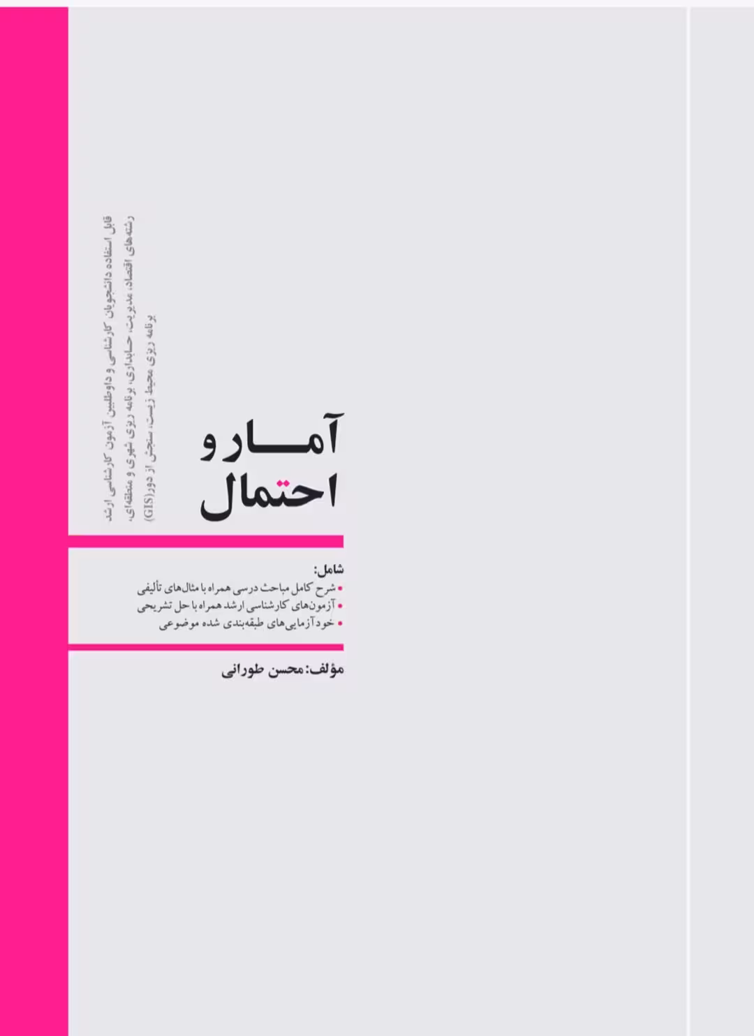 PDF کتاب آمار و احتمال  موسسه پارسه از محسن طورانی ویژه دانشجویان و داوطلبین ارشد