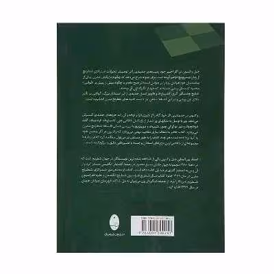کتاب استراتژی شطرنج در عمل اثر جان واتسون انتشارات شباهنگ