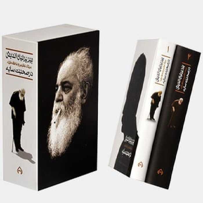 پیر پرنیان اندیش ( 2 جلدی ) - کتاب‌فروشی کوچه کتاب