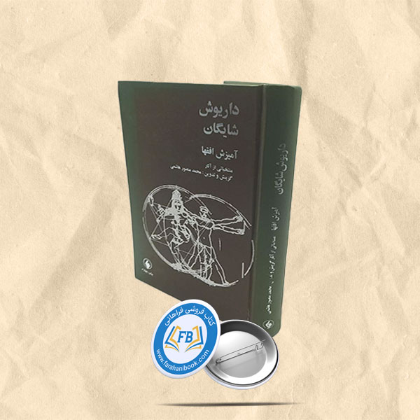 آمیزش افقها