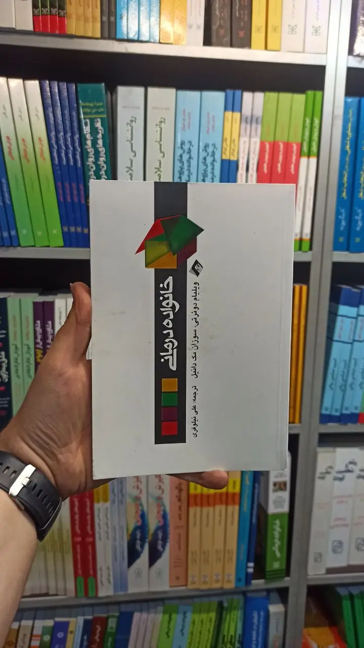 خانواده درمانی دوثرتی نیلوفری ارجمند - بانک کتاب ماندگار-قیمت-خرید-کتاب-کمک-درسی-کنکور-دانشگاهی