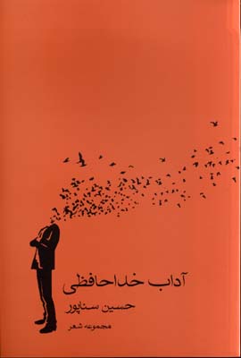 آداب خداحافظی