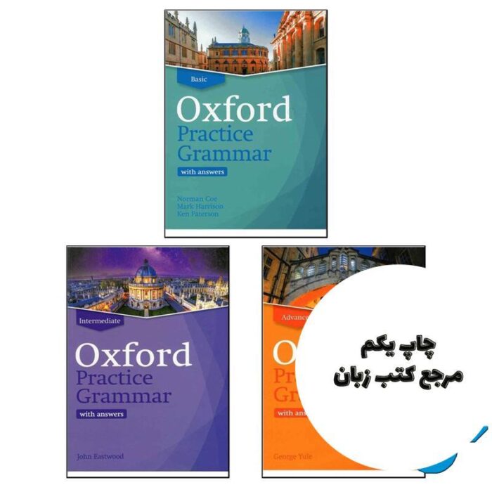Oxford Practice Grammar new Edition full pack (پک کامل کتاب آکسفورد پرکتیس گرامر ویرایش جدید) نویسنده ، John Eastwood ، George Yule ، Norman Coe , Mark Harrison , Ken Paterson