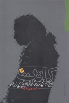 خرید کتاب کانت و مابعدالطبیعه — کتابسرای طه