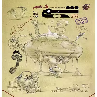 کتاب پرسش های چهار گزینه ای شیمی دهم اثر بهمن بازرگانی انتشارات مبتکران