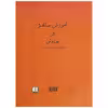 کتاب آموزش سلفژ اثر پوزولی