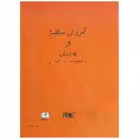 کتاب آموزش سلفژ اثر پوزولی