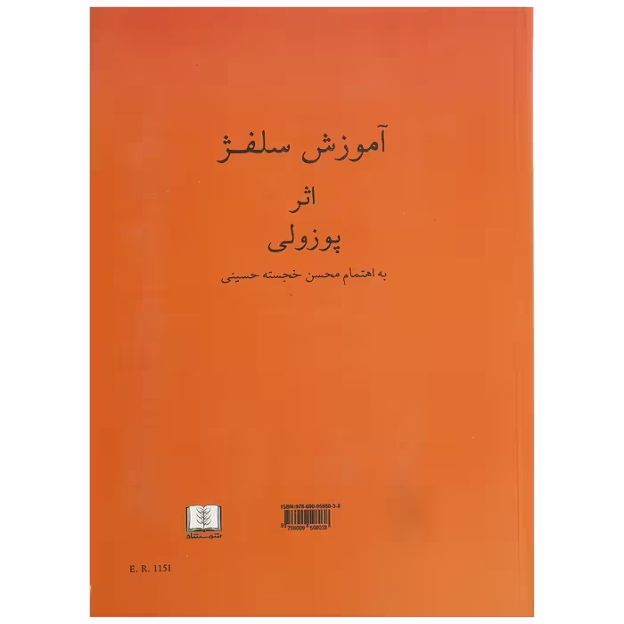کتاب آموزش سلفژ اثر پوزولی