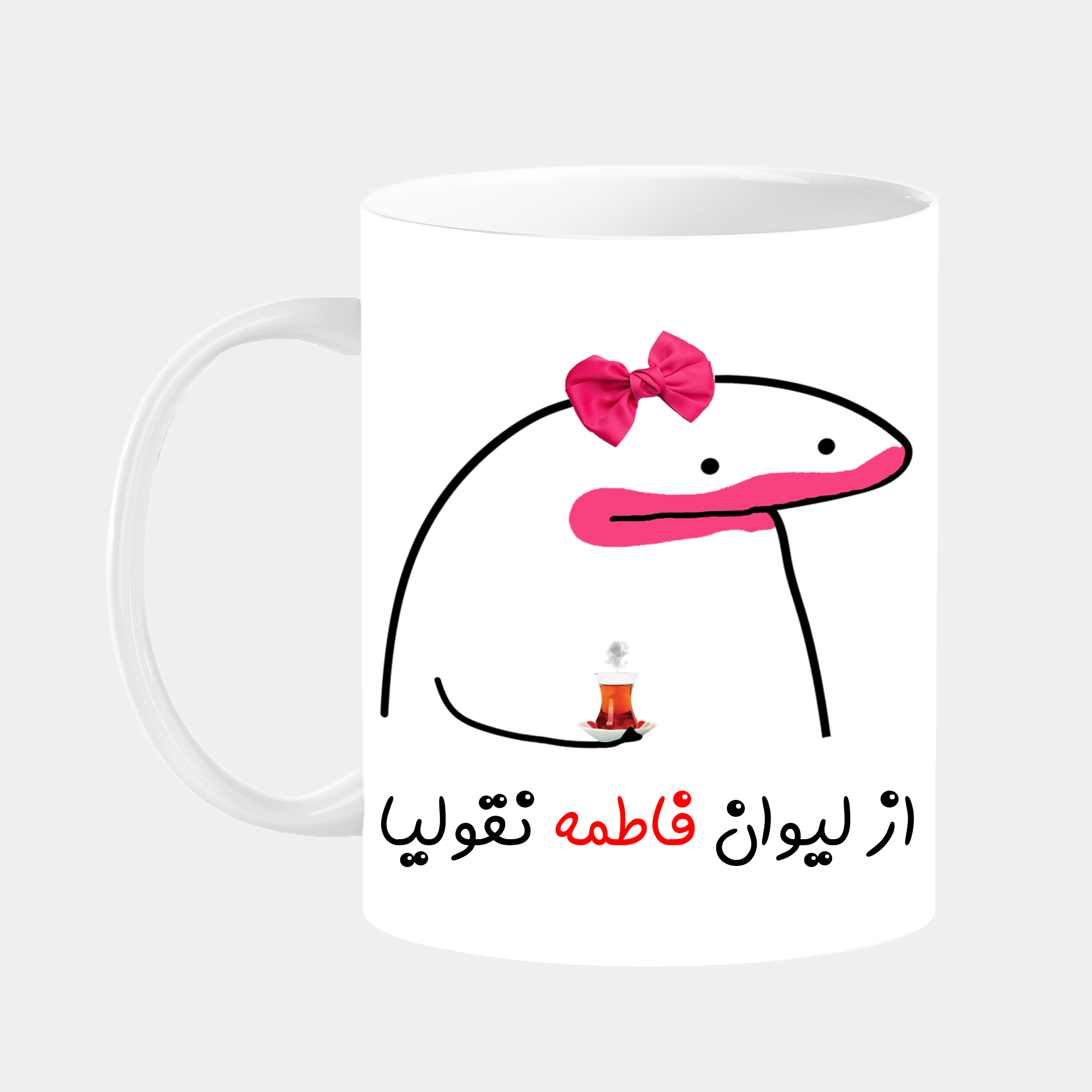 ماگ مدل لیوان شخصی فاطمه کد 001