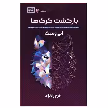 بازگشت گرگ ها | مرکز فرهنگی آبی