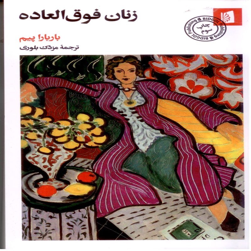 کتاب زنان فوق العاده