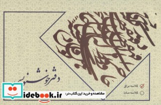 قیمت و خرید دفتر خوشنویسی بی خط | ایده بوک