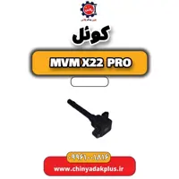 کوئل ام وی ام x22 پرو
