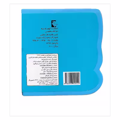 کتاب طاووس اثر فاطمه نظر آهاری نشر گوهر اندیشه