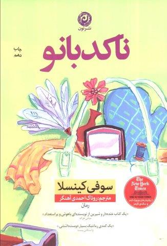 ناکدبانو