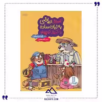 آموزش ریاضی به زبان ساده کریتر کوچولو