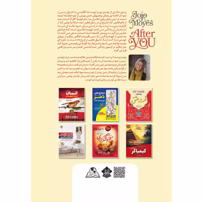 کتاب پس از تو اثر جوجو مویز انتشارات نسیم قلم