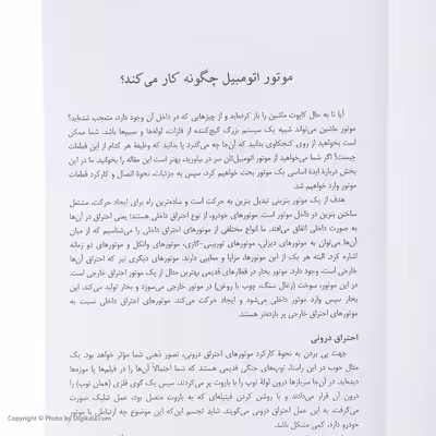 کتاب وسایل چگونه کار می‌کنند؟ اثر مارشال برین انتشارات سبزان جلد 2