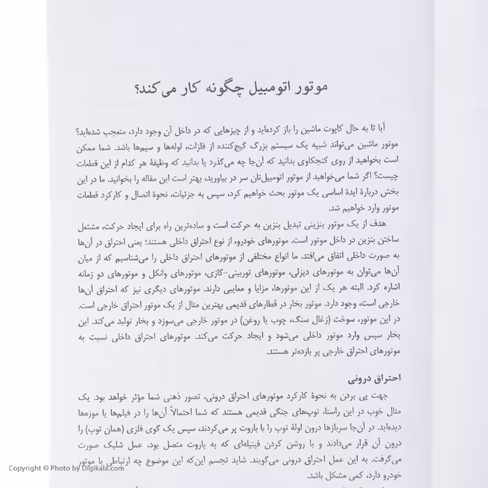 کتاب وسایل چگونه کار می‌کنند؟ اثر مارشال برین انتشارات سبزان جلد 2