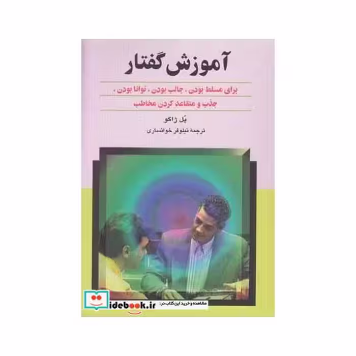 کتاب آموزش گفتار