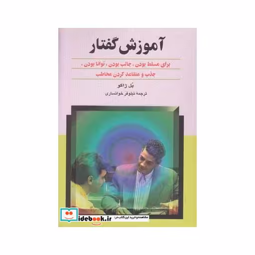کتاب آموزش گفتار
