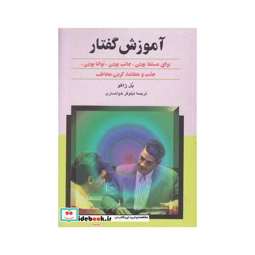 کتاب آموزش گفتار