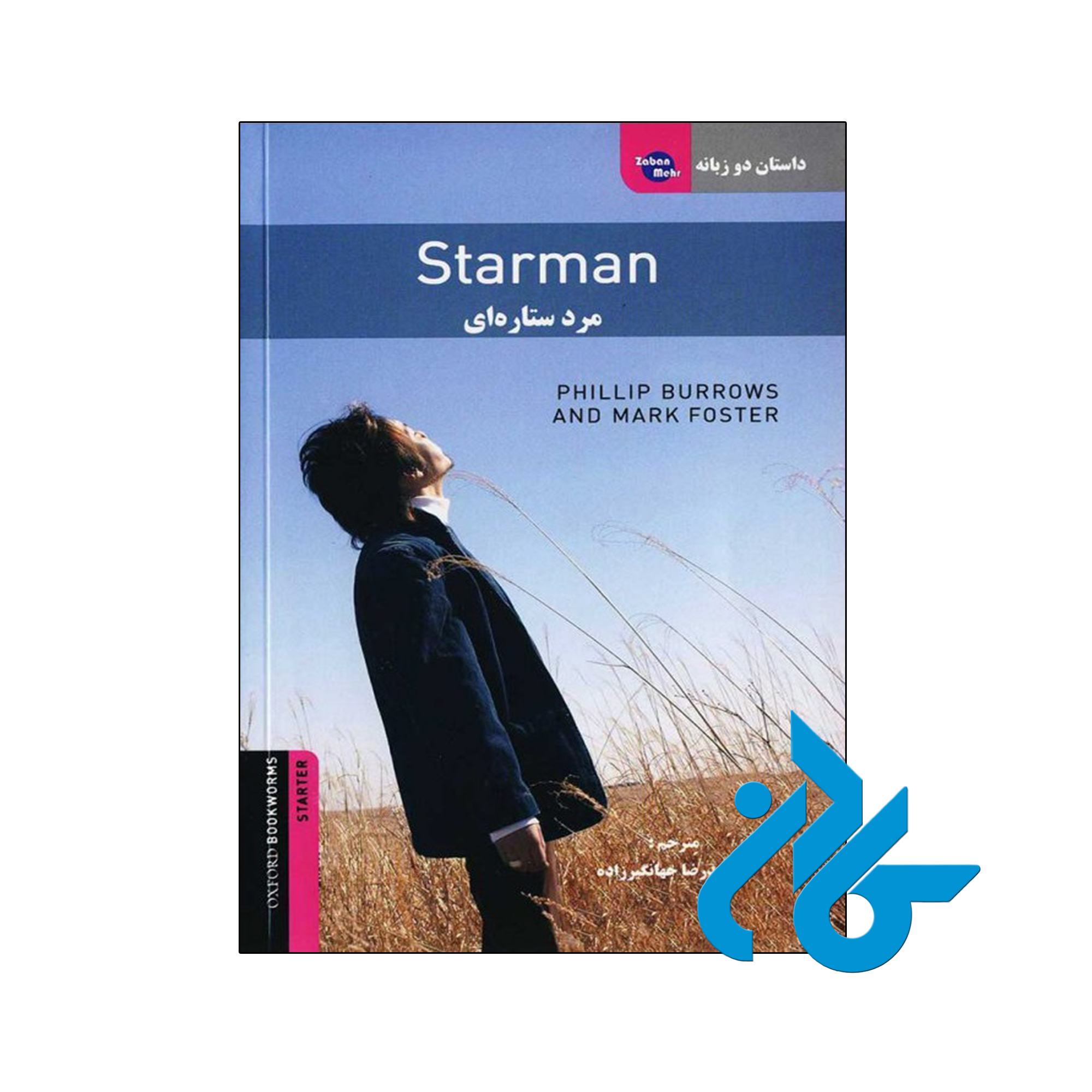 کتاب داستان دوزبانه مرد ستاره ای Starman - فروشگاه کــــادن