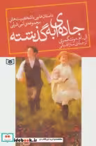 قیمت و خرید کتاب جاده ای به گذشته اثر ال.ام.مونتگمری | ایده بوک
