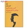 کتاب کمتر بحث کنید بیشتر عشق بورزید اثر لوری پون انتشارات مروارید 