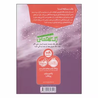 کتاب زک کهکشانی فاجعه در نمایشگاه علوم اثر ری اورایان انتشارات پرتقال