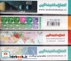 قیمت و خرید کتاب منظومه شمسی 5070 | ایده بوک