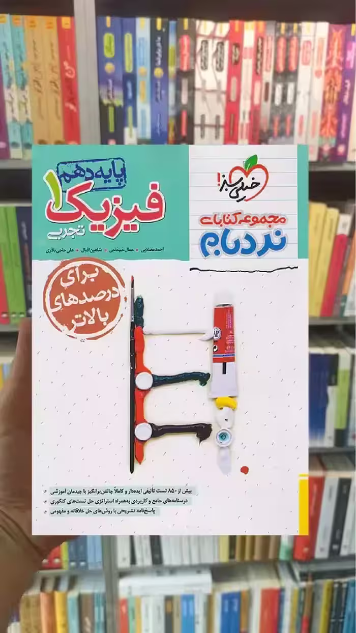 فیزیک دهم تجربی نردبام خیلی سبز