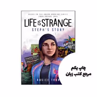 کتاب Life is Strange (رمان زندگی عجیب است) متن کامل بدون حذفیات