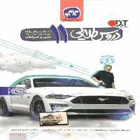 دروس طلایی شبکه و نرم افزار رایانه یازدهم فنی و حرفه ای کاگو - بانک کتاب ماندگار-قیمت-خرید-کتاب-کمک-درسی-کنکور-دانشگاهی