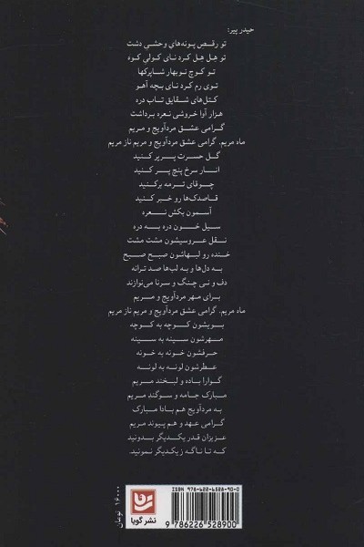مریم و مردآویج